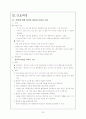 Schizophrenia 대상자의 간호연구사례 22페이지