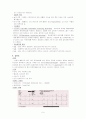 중환자실 레포트 9페이지