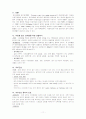 중환자실 레포트 11페이지
