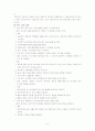 만성폐쇄성폐질환 대상자에 대한 간호사례연구 8페이지