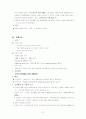 만성폐쇄성폐질환 대상자에 대한 간호사례연구 21페이지