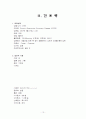 COPD 대상자 case study 13페이지