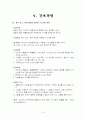 COPD 대상자 case study 19페이지