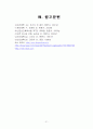 COPD 대상자 case study 21페이지