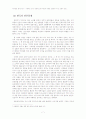 [대한민국의 언론과 인터넷] 미네르바 사건을 통해 본 인터넷 통제 의혹 7페이지
