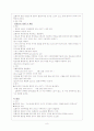 신우신염 대상자 간호사례연구 8페이지