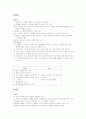간호관리의 기획과정 6페이지