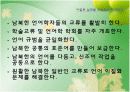 남북한의  언어차이와 극복방안 10페이지
