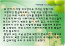 남북한의  언어차이와 극복방안 17페이지