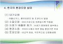 환경오염 - 수질오염을 중심으로 4페이지