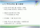 환경오염 - 수질오염을 중심으로 18페이지