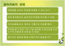 음악치료의 특성과 과정 및 효과 11페이지