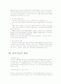 음악치료의 특성과 과정 및 방법과 효과 4페이지