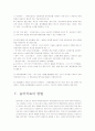 음악치료의 특성과 과정 및 방법과 효과 6페이지