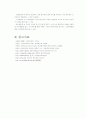 음악치료의 특성과 과정 및 방법과 효과 9페이지