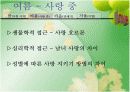 사랑의 시작에서 이별까지 13페이지