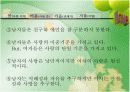 사랑의 시작에서 이별까지 19페이지