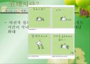 사랑의 시작에서 이별까지 22페이지