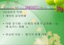 사랑의 시작에서 이별까지 24페이지