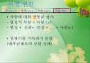 사랑의 시작에서 이별까지 28페이지