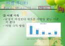 사랑의 시작에서 이별까지 33페이지