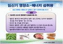 임신기 영양관리 ppt자료 (임산부 영양관리) 11페이지