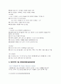 임신기 영양관리 (임산부 영양관리) 4페이지