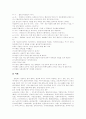 남북한의 언어 3페이지