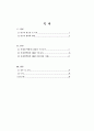 신세계 백화점의 CRM 연구 2페이지