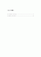 신세계 백화점의 CRM 연구 3페이지