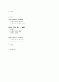 김유정 소설에 나타난 ‘해학’에 대한 연구 2페이지
