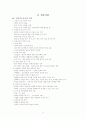 간호 관리의 이해 4페이지