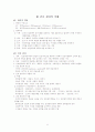 간호 관리의 이해 6페이지