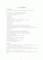간호 관리의 이해 24페이지