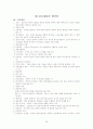 간호 관리의 이해 36페이지