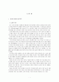 패밀리레스토랑 종사원의 직무만족도에 관한연구  3페이지