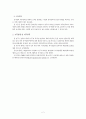 패밀리레스토랑 종사원의 직무만족도에 관한연구  4페이지