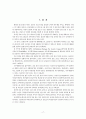 패밀리레스토랑 종사원의 직무만족도에 관한연구  19페이지