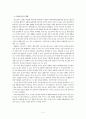 패스트푸드 서비스 품질에 관한연구  6페이지