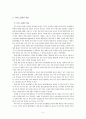 패스트푸드 서비스 품질에 관한연구  7페이지