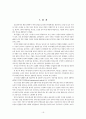 패스트푸드 서비스 품질에 관한연구  21페이지