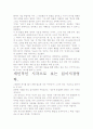 [우수평가 자료]십이지경영학.- 저자가 말하는 핵심 교훈과 시사점. 4페이지