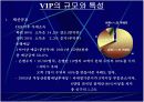 VIP마케팅 5페이지