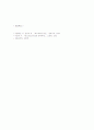포스트모더니즘 문학(시, 소설)에 관하여 9페이지