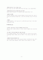 다이닝ok 기업소개 분석 및 위험요소 대책 15페이지