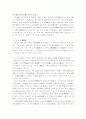 중국의 역사 및 건축구조-금대(金代)시대 9페이지