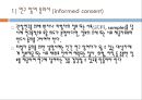 연구 윤리 22페이지