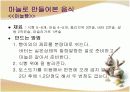 마늘(Garlic) 11페이지