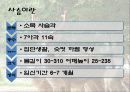 사슴과 녹용 3페이지