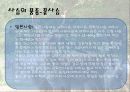 사슴과 녹용 10페이지